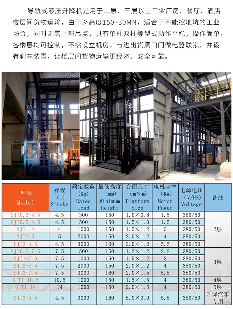 舒兰升降机厂家如何选购